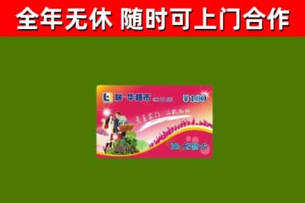 堆龙德庆烟酒回收超市卡.jpg